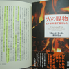 どうして料理上手が喜ばれるか?～料理上手をエネルギー効率で考える、書評「火の賜物」