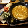 麺始めは、名古屋カレーうどん(愛知・尾張旭)