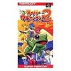 【SFC】スーパーワギャンランド2