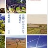 １３５冊目　「公園へ行かないか?火曜日に」　柴崎友香