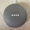 スマートスピーカーでできること GoogleHome