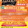 つぼみ1st DVD11/2/6発売。先行予約ですと？