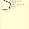 『パリ南西東北』ブレーズ・サンドラール著　昼間賢訳(月曜社)