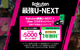 【2026年】楽天モバイル×U-NEXT＋Uberキャンペーン｜5,000Pと1年無料の注意点