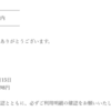 Oricoカード お支払い予定金額のご案内 の詐欺、フィッシングメールで焦る 知らない請求に銀行口座の入出金は注意