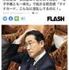 岸田首相、全て予定通りに行う（地獄の道をマッシグラ）