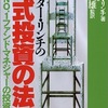 ピーターリンチ「多くの資産を株式に投資しなさい❗️」