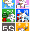 【看護現場の常識を壊す】 ５S（整理、整頓、清掃、清潔、躾）は「綺麗にする活動」ではない🩺
