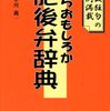 あげ・そげ・こげ・どげ