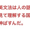 【納豆英文法の本質】この小学生達はただ英語ができるようになってるだけじゃないんだ
