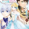 【ネタバレ感想】胸きゅん逆ハーレム「悪役令嬢に転生したはずが、主人公よりも溺愛されてるみたいです」