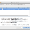 Office 2011 14.3.8 アップデート - Excel の脆弱性を塞ぐセキュリティアップデート