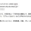 4月の大田区不審者情報が怖い！？