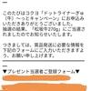 【当選報告】コクヨドットライナーぎゅ（牛）～っとキャンペーン