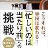 一冊の本に書かれた内容を全て受け入れる必要はない