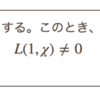 ディリクレの算術級数定理のL関数を用いない証明