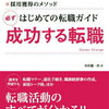 退職後からの３か月のフリーター生活～転職活動もやっと終わりだ！～