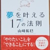 夢を叶える17の法則