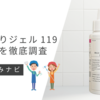 カビ取りジェル119はどこで売ってる？ホームセンターなど販売店を徹底調査！