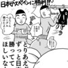 【らくがき】ずっと日本に勝ってて欲しい