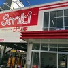 サンキ越谷店開店