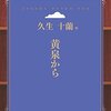 もはやブックトーク大喜利【「よまいでか」始動記念読書放談 その3】