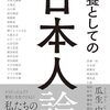 🕯１８４）─２・Ｅ─明治時代までの日本には「宗教」という概念がなかった。〜No.386　