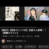 元某怪談団体の重鎮と呼ばれた女性が登場！！