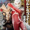 「ウルトラファイト 秘蔵スチール集」という本が出るそうな。「講談社の倉庫などから新たに発掘された写真」がある由・・・・