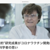 ５月２８日（金）mRNAワクチン開発したカタリン・カリコ博士