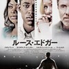 【レビュー】ルース・エドガー（ネタバレあり）