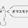 俺目線日本インターネット文化・事件史(1969〜2018)