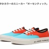 vansxオール・グッド・フラワーズのコラボ