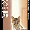 夏への扉　Kindle版　購入