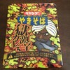 ペヤングやきそばを食べてみる  その60　地獄カレー編