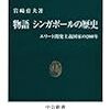 どうなってるの、この島は？−シンガポールの来し方を読む