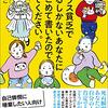 『馬鹿ブス貧乏で生きるしかないあなたに愛をこめて書いたので読んでください。』（藤森かよこ：著／ＫＫベストセラーズ）