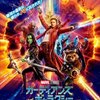 「ガーディアンズ・オブ・ギャラクシー　リミックス」　（2017年）