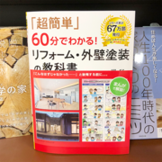 優良工事店ネットワーク 水まわり通ブログ