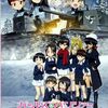 「ガールズ＆パンツァー 最終章 第４話」感想