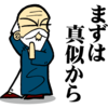 【LINEスタンプ】 結局売れるスタンプって理由があるのだろうか？どうやったら売れるんだろうか？