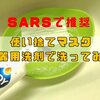 【JOY(ジョイ)で除菌】使い捨てマスクを食器用洗剤で洗う方法