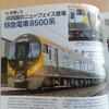 JR四国にしんがた特急電車！ - 8600系