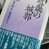 近畿の城郭完結 2020-03-05