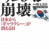 「反日」再び？～崩壊する韓国の「次の一手」～