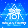 【PRODUCE X 101】タイトル曲『_지마』のウシン(キムウソク)、ウェイ(イジニョク)まとめ