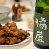 日常：橘屋 山廃純米酒を飲んでいる