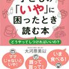 Q.028 何でもかんでも「いや、いや」言います