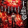 人気作家集合のお祭り感と、最悪の読後感を両立するアンソロジー-『二十の悪夢』