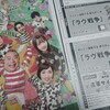 ”ラヴ”に狂え！舞台「ラヴ戦争」観戦記
